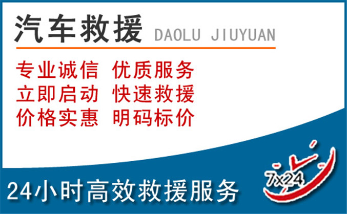 石渠汽车救援