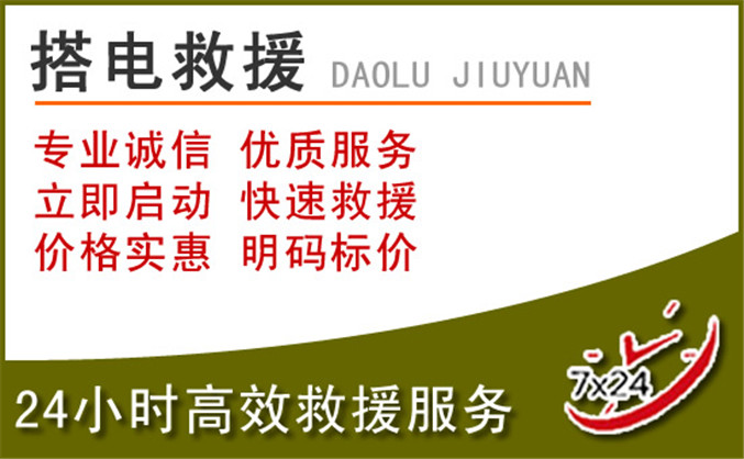 石渠汽车道路救援