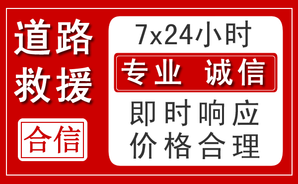 石渠新能源汽车救援